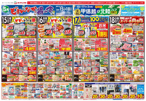 2026年5月15〜18日まで5/15号チラシnew-1