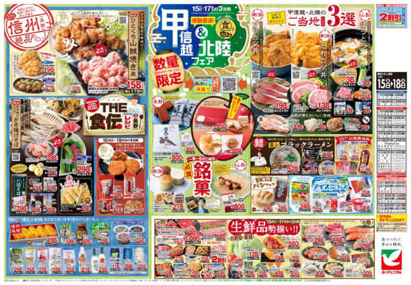 2026年5月15〜18日まで5/15号チラシnew-2