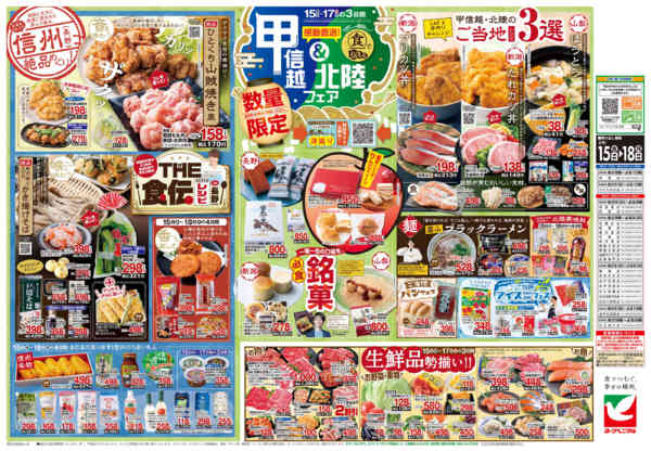 2026年5月15〜18日まで5/15号チラシnew-2