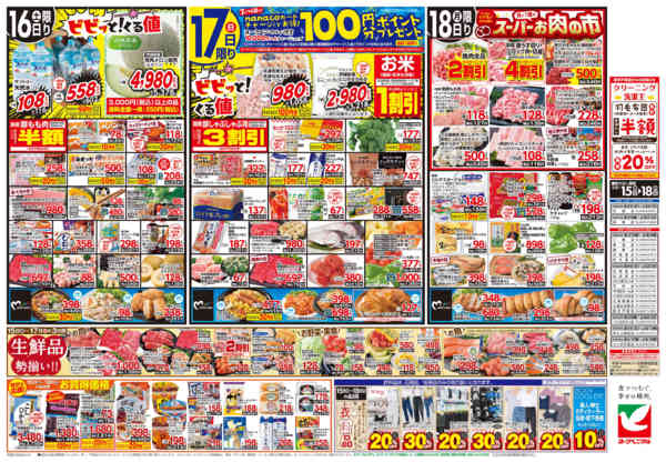 2026年5月15〜18日まで5/15号チラシnew-2