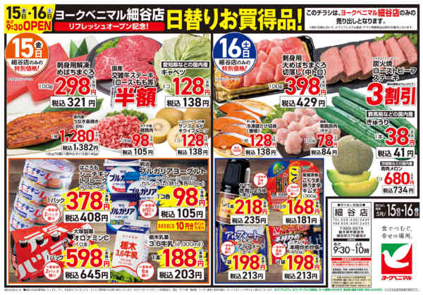2026年5月15〜16日まで細谷店5/15リフレッシュOPEN!new-2