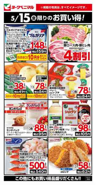 2026年5月15日限り5/15限りのお買い得！new-1