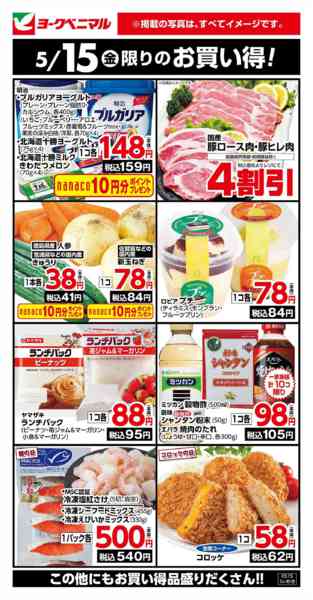 2026年5月15日限り5/15限りのお買い得！new-1