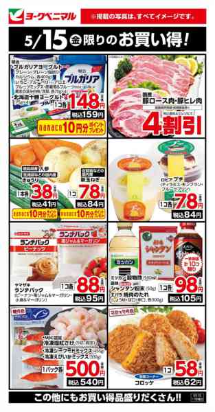2026年5月15日限り5/15限りのお買い得！new-1