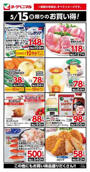 2026年5月15日限り5/15限りのお買い得！new-1