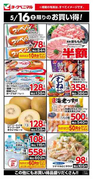 2026年5月16日限り5/16限りのお買い得！new-1