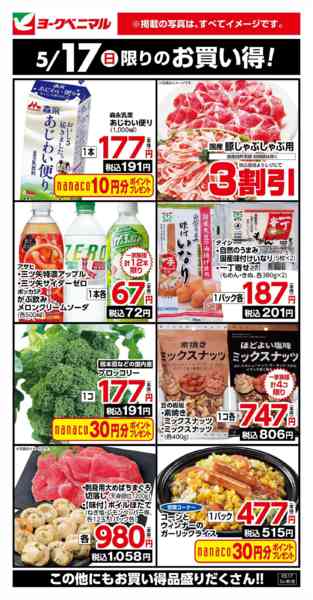 2026年5月17日限り5/17限りのお買い得！new-1