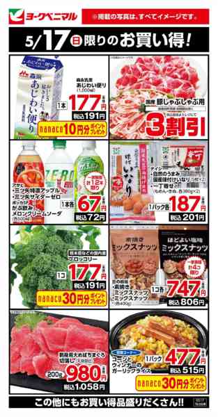 2026年5月17日限り5/17限りのお買い得！new-1