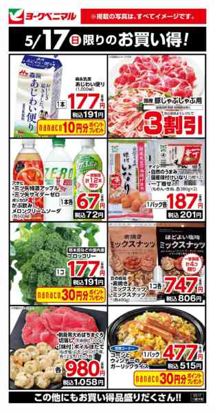 2026年5月17日限り5/17限りのお買い得！new-1