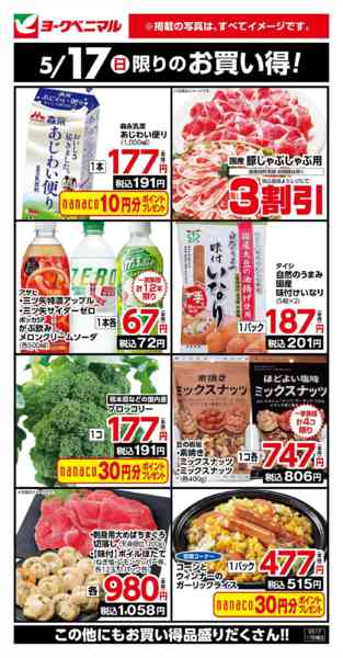 2026年5月17日限り5/17限りのお買い得！new-1