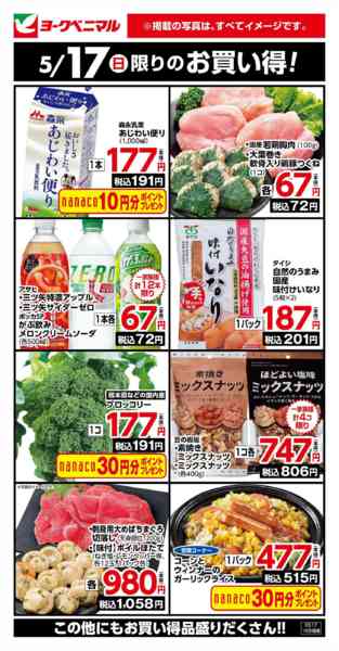 2026年5月17日限り5/17限りのお買い得！new-1