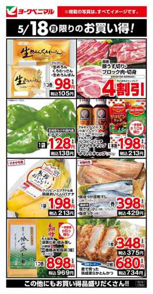 2026年5月18日限り5/18限りのお買い得！new-1