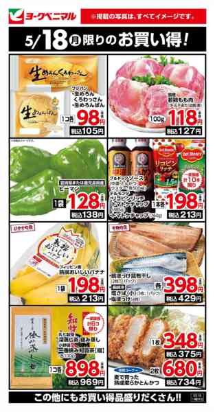 2026年5月18日限り5/18限りのお買い得！new-1