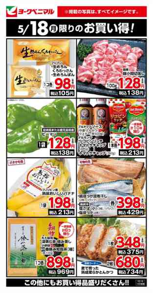 2026年5月18日限り5/18限りのお買い得！new-1