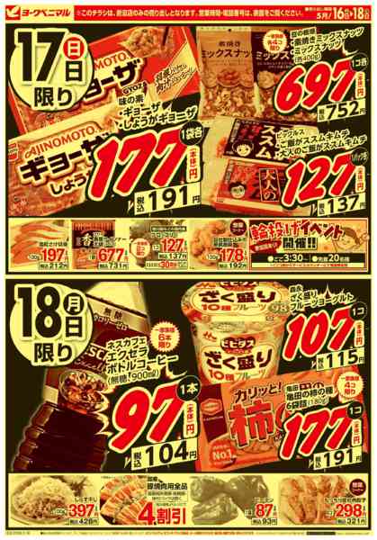 2026年5月16〜18日まで大得市new-2
