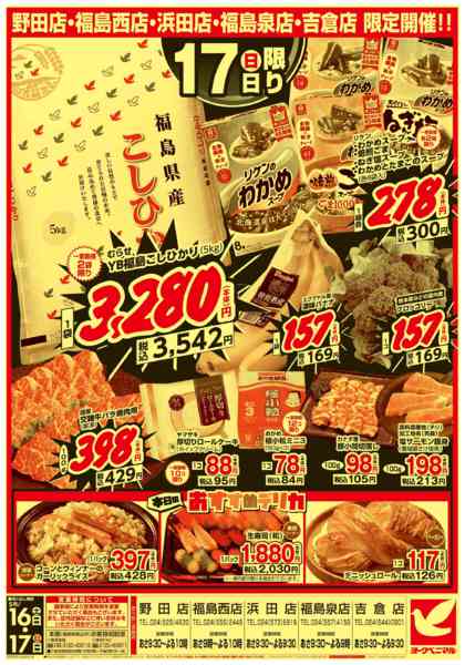 2026年5月16〜17日まで週末 大得々祭-2