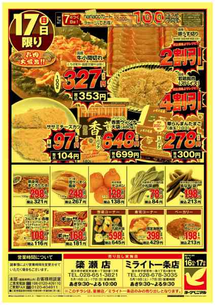 2026年5月16〜17日まで号外 どまんなか得の市new-2