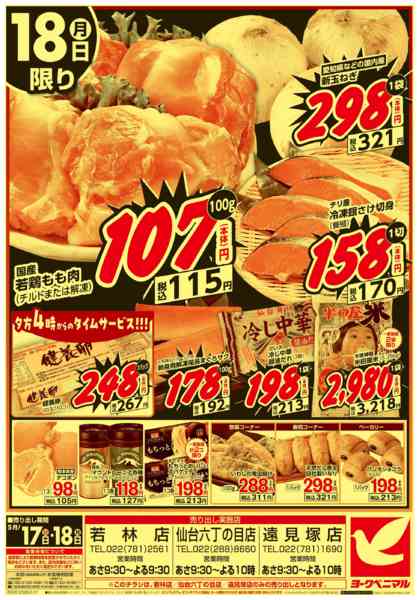 2026年5月17〜18日まで大特価祭new-2