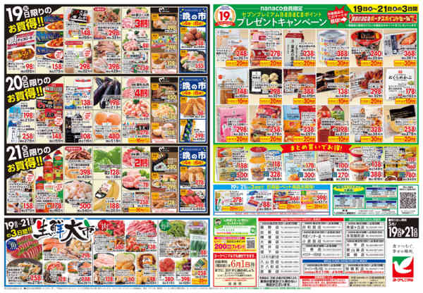2026年5月19〜21日まで5/19号チラシ-2