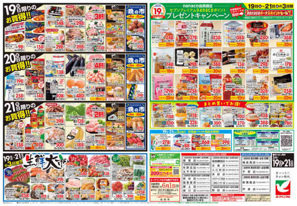 2026年5月19〜21日まで5/19号チラシnew-2