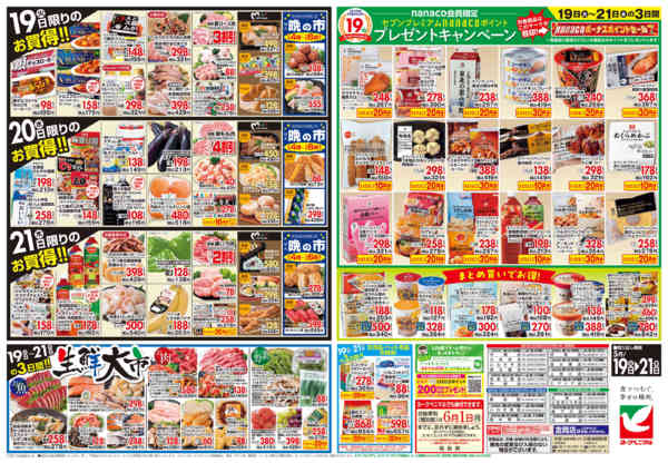 2026年5月19〜21日まで5/19号チラシ-2