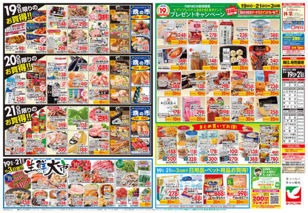 2026年5月19〜21日まで5/19号チラシ-2