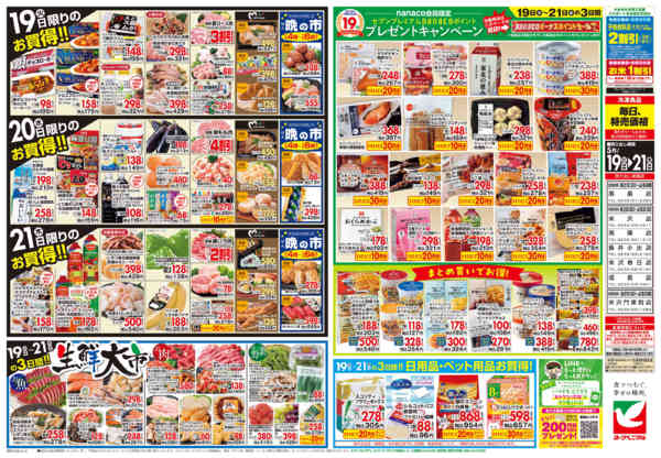 2026年5月19〜21日まで5/19号チラシnew-2