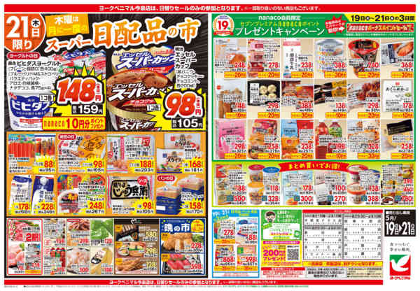 2026年5月19〜21日まで5/19号チラシ-2