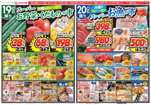 2026年5月19〜21日まで5/19号チラシ-1
