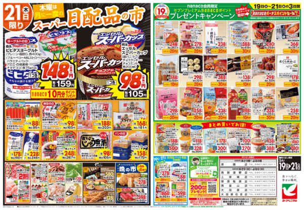 2026年5月19〜21日まで5/19号チラシ-2