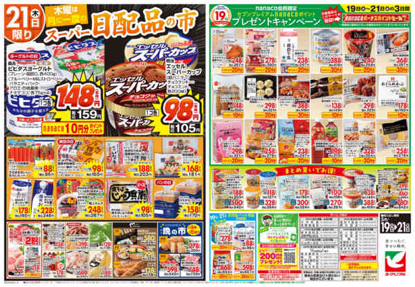 2026年5月19〜21日まで5/19号チラシ-2