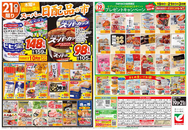 2026年5月19〜21日まで5/19号チラシnew-2