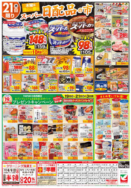 2026年5月19〜21日まで5/19号チラシ-2