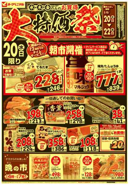2026年5月20〜22日まで大特価祭new-1