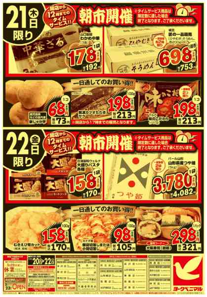 2026年5月20〜22日まで大特価祭new-2