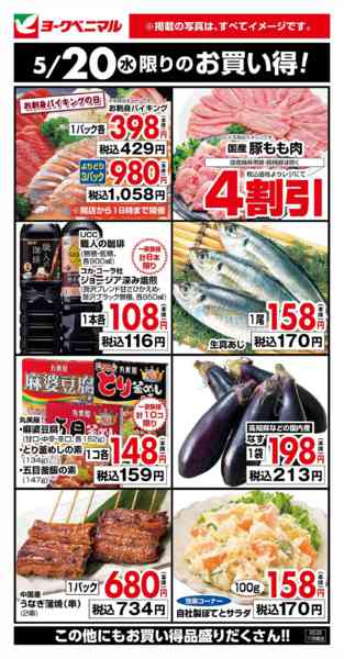 2026年5月20日限り5/20限りのお買い得！new-1