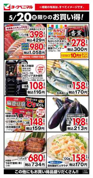2026年5月20日限り5/20限りのお買い得！new-1