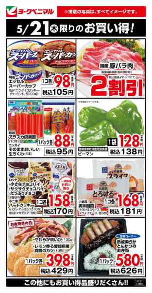 2026年5月21日限り5/21限りのお買い得！new-1