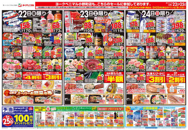2026年5月22〜25日まで5/22号チラシ-1