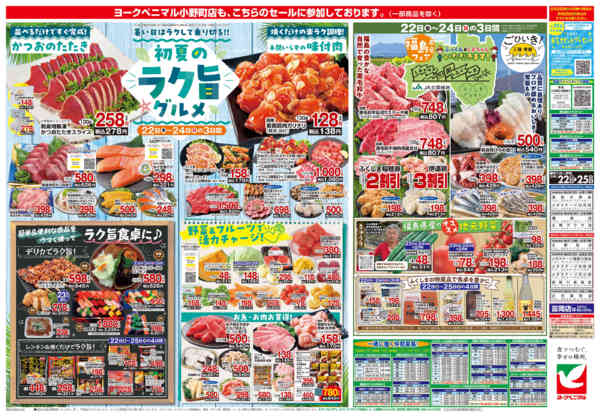 2026年5月22〜25日まで5/22号チラシ-2