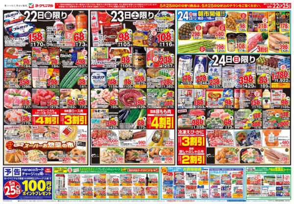 2026年5月22〜25日まで5/22号チラシ-1