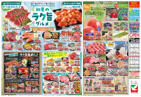 2026年5月22〜25日まで5/22号チラシ-2