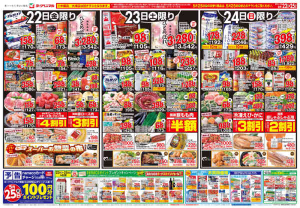 2026年5月22〜25日まで5/22号チラシ-1