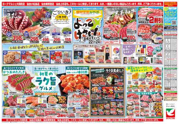 2026年5月22〜25日まで5/22号チラシnew-2