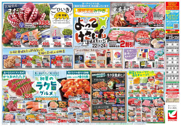 2026年5月22〜25日まで5/22号チラシ-2