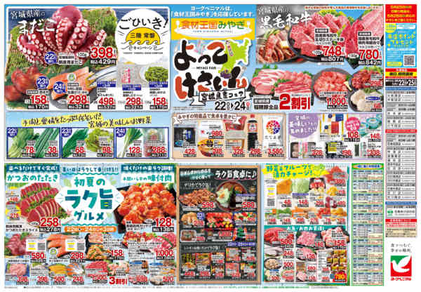 2026年5月22〜25日まで5/22号チラシ-2