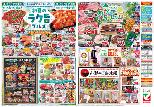 2026年5月22〜25日まで5/22号チラシnew-2
