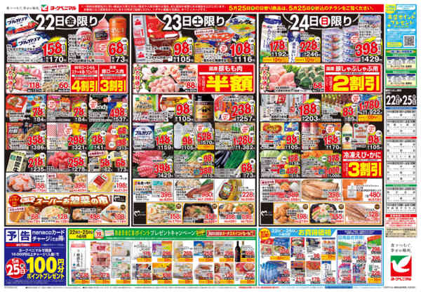 2026年5月22〜25日まで5/22号チラシ-1
