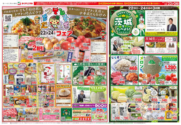 2026年5月22〜25日まで5/22号チラシ-2