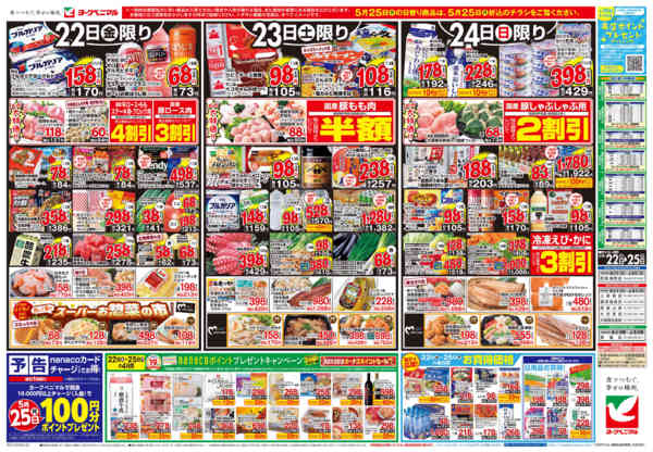2026年5月22〜25日まで5/22号チラシ-1